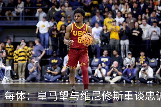 每体：皇马望与维尼修斯重谈忠诚奖，续约年薪比姆巴佩少1000万欧以上